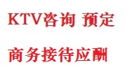 永年最好十大KTV会所消费排名