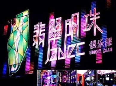 永年哪里荤的KTV陪酒女漂亮多-翡翠明珠KTV好玩会所体验